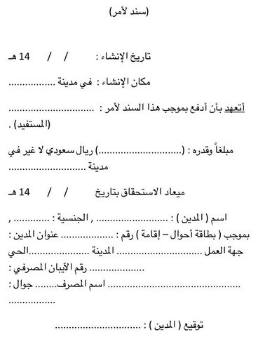 نموذج سند لأمر وزارة العدل جاهز للطباعة 1442 موقع محتوى