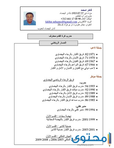 15 نموذج سيرة ذاتية بالعربي Word جاهزة للتحميل موقع محتوى