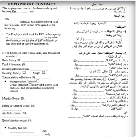 تنزيل نموذج عقد عمل سعودي Word مختصر عربي وانجليزي موقع محتوى
