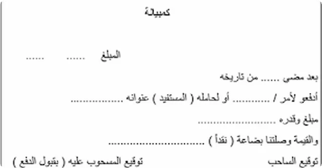نموذج كمبيالة Pdf