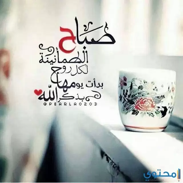 صور صباح الخير للواتس