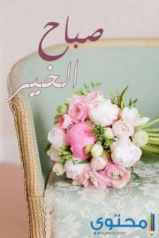 صور صباح الخير للواتس