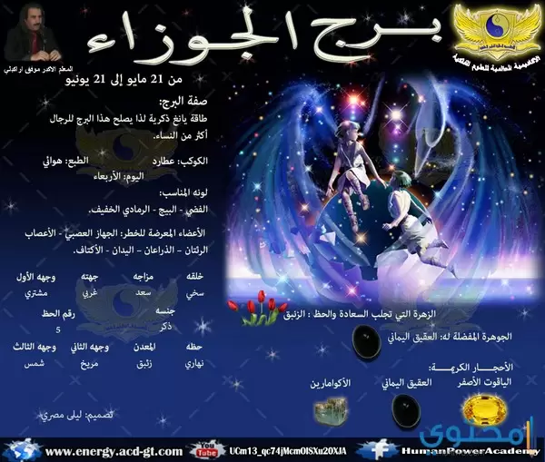 مشاهير برج الجوزاء موقع محتوى