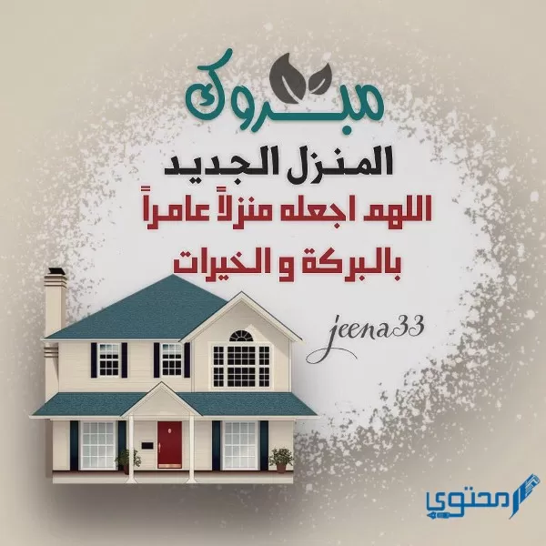 الرد على منزل مبارك