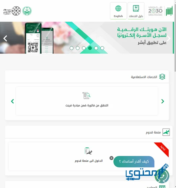 كيف يمكنني الحصول على جواز سفر سعودي إلكتروني بالخطوات والرابط؟
