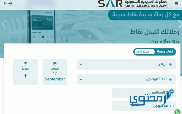 سعر تذكرة قطار الرياض الدمام الجديد والمواعيد