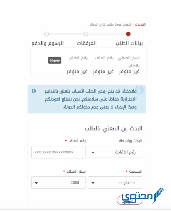 تصريح عودة مقيم دبي الإمارات