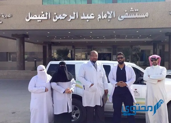 رقم الخط الساخن لمستشفى الامام عبد الرحمن