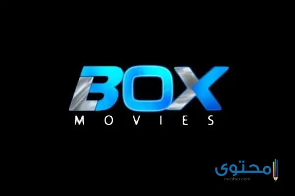 تردد قناة بوكس موفيز على النايل سات 2024