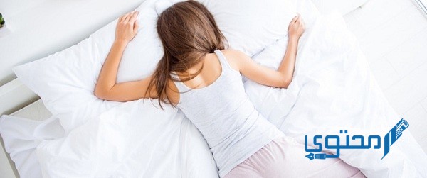 طريقة النوم الصحيحة لتقليل آلام الظهر