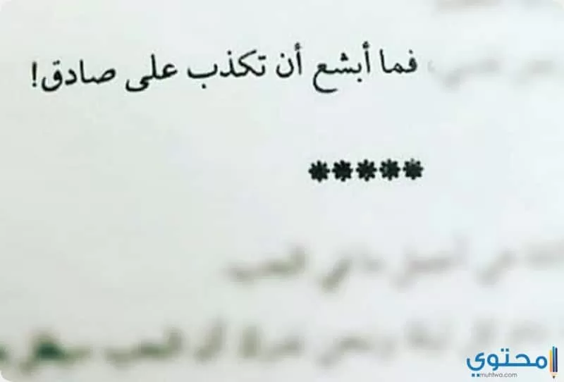 قصص عن الكذب