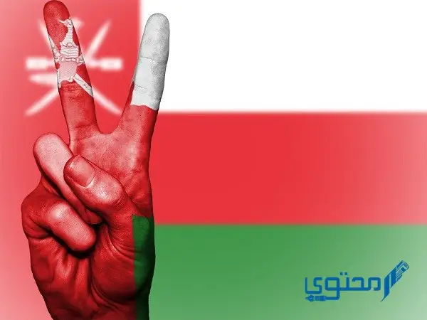 متى تأسست سلطنة عمان في التاريخ الحديث؟