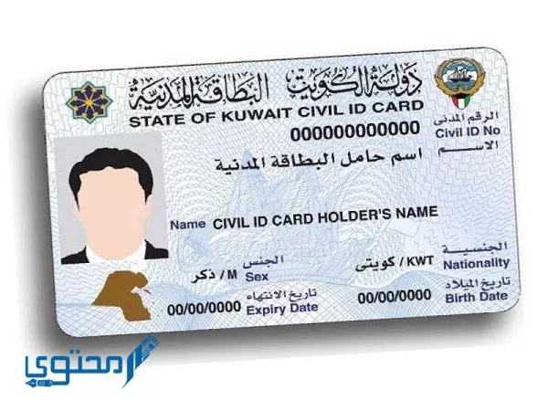 دفع رسوم البطاقة المدنية في الكويت