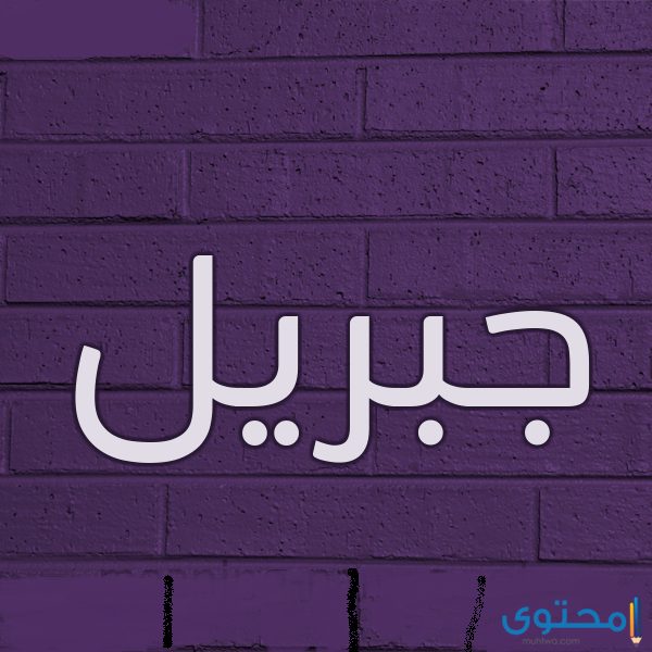 صور اسم عبدالله اجمل واحدث الصور عن اسم عبدالله قلوب فتيات