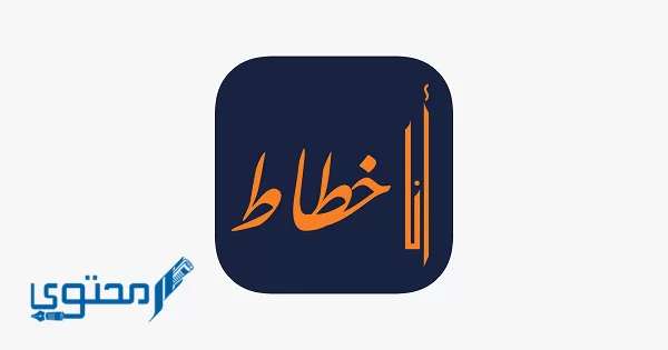 الكتابة باللغة العربية