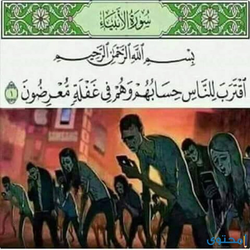 فضل سورة الأنبياء وسبب تسميتها بهذا الإسم موقع محتوى