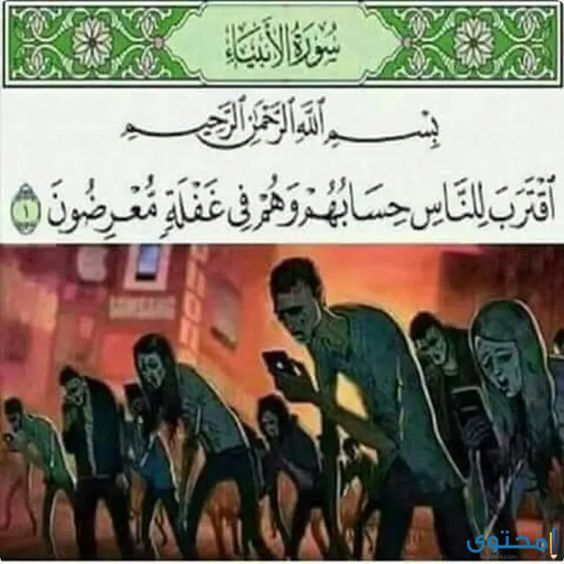 فضل تلاوة سورة الأنبياء