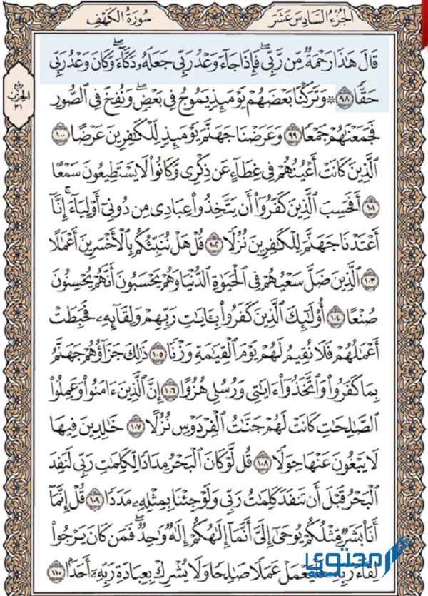 Surah Al-Kahf is vetgedrukt geschreven