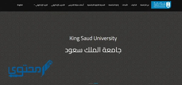  البلاك بورد جامعة الملك سعود