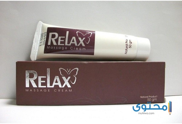 ريلاكس كريم (relax massage cream) دواعي الاستعمال والسعر