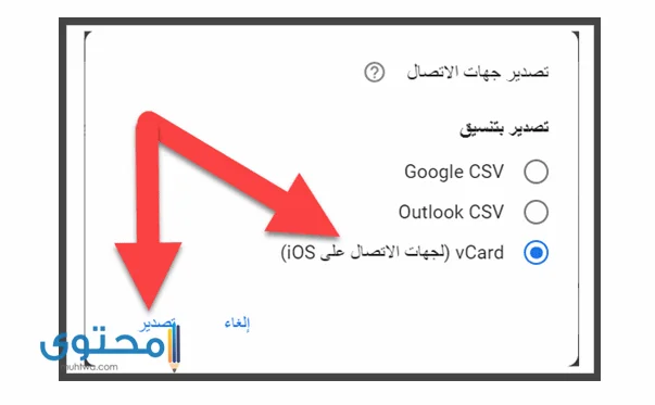  استرداد جهات الاتصال من جوجل