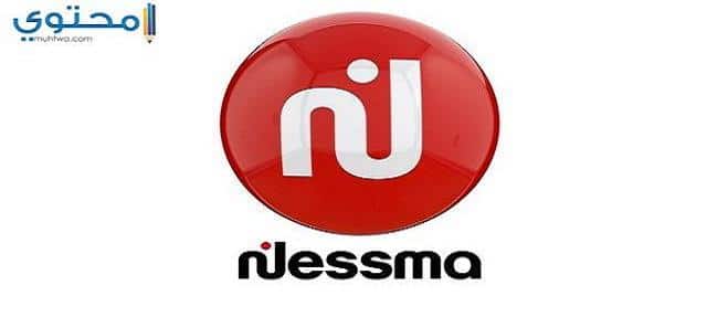 تردد قناة نسمة الجديد 2023 Nessma TV علي النايل سات