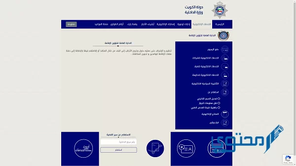 نقل معلومات جواز السفر عبر الإنترنت الكويت