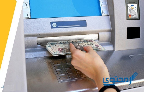 كيفية إيداع مبلغ عن طريق الصراف الآلي بنك مصر