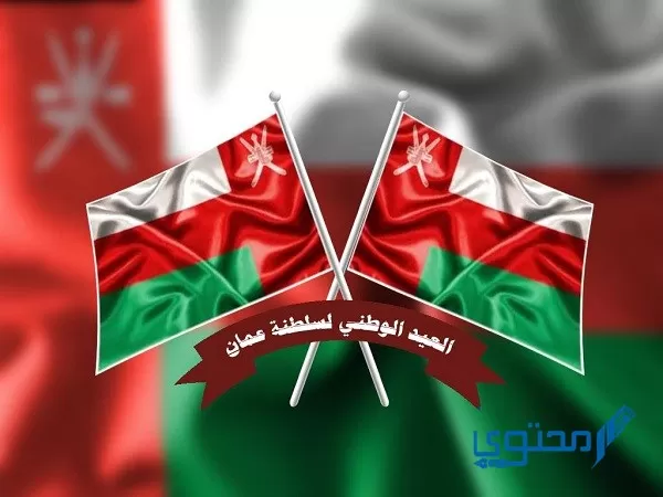 إذاعة اليوم الوطني العماني