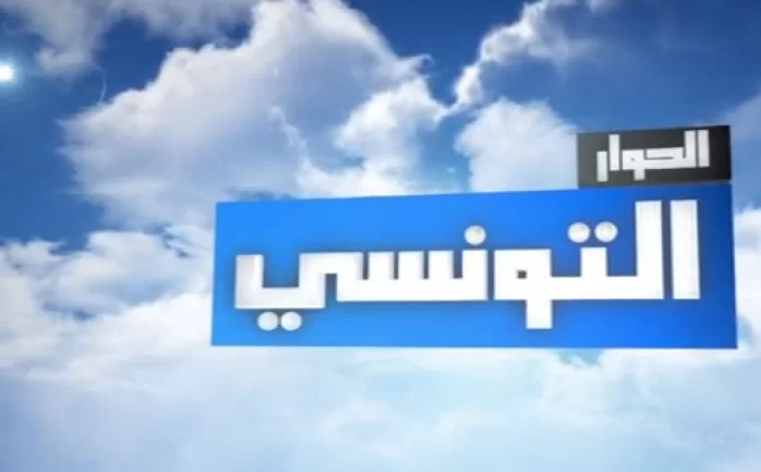 تردد قناة الحوار التونسي الجديد 2024 Elhiwar Ettounsi TV