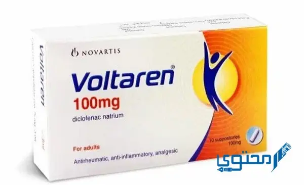 دواء فولتارين ( Voltaren) مسكن الألم ومضاد للالتهابات