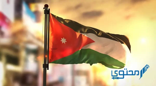 إذاعة مدرسية عن يوم الاستقلال الأردني