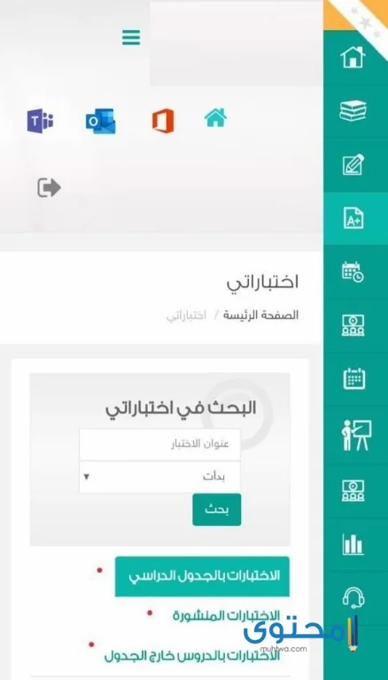 منصة المربي المخلص lms