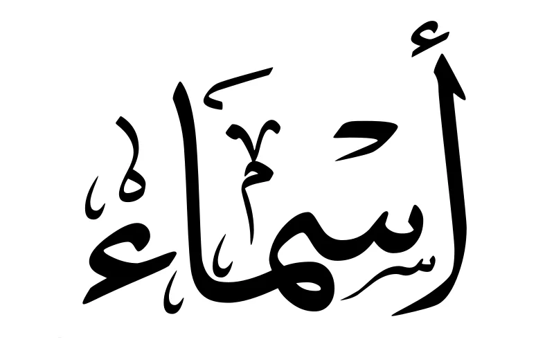 معاني الأسماء في علم النفس