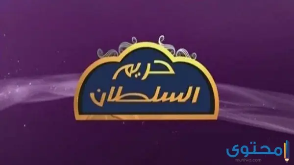 تردد قناة 12 عربية