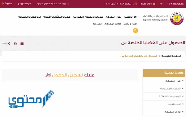 الاستعلام عن الحالات باستخدام الرقم الشخصي في قطر
