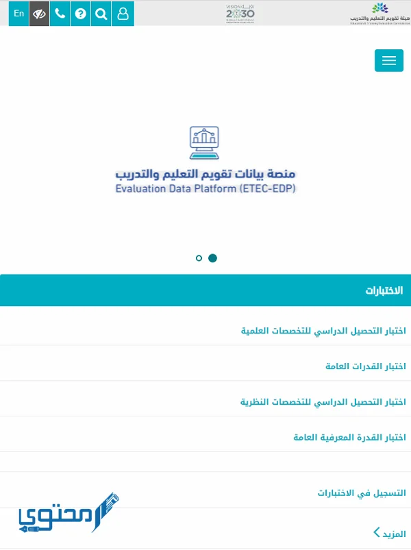 طريقة التسجيل في اختبار التحصيلي