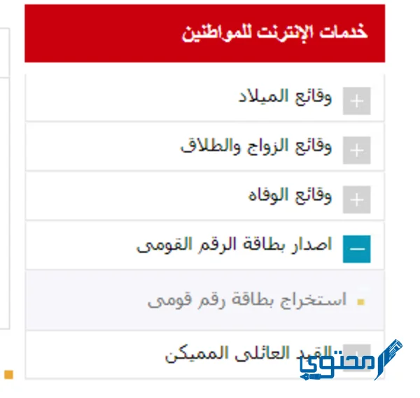 تجديد بطاقة الرقم القومي