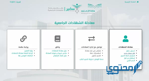 معادلة شهادة دراسية لطلاب التعليم العالي في السعودية