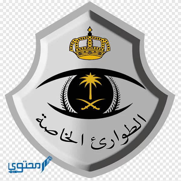 صور شعار الأمن العام السعودي Png