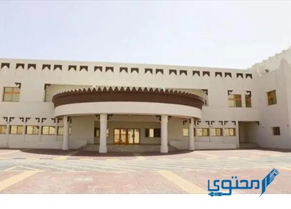 عناوين المدارس المستقلة التابعة للمجلس الأعلى للتعليم في قطر