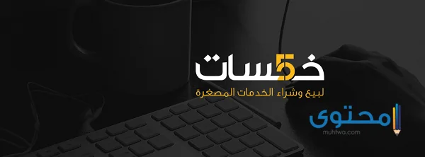 مواقع العمل الحر العربية