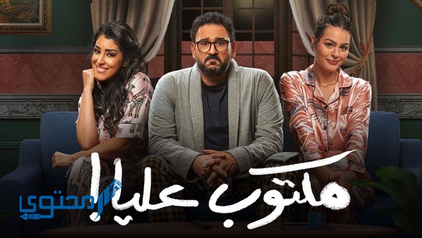 أفضل المسلسلات المصرية الكوميدية الحديثة