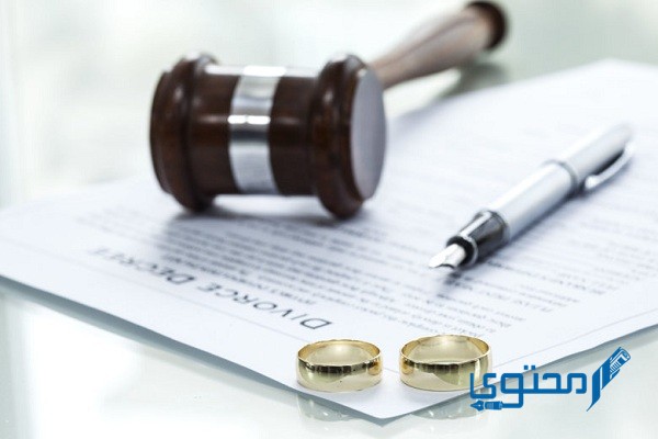 حقوق الزوج عند طلب الزوجة الطلاق في السعودية