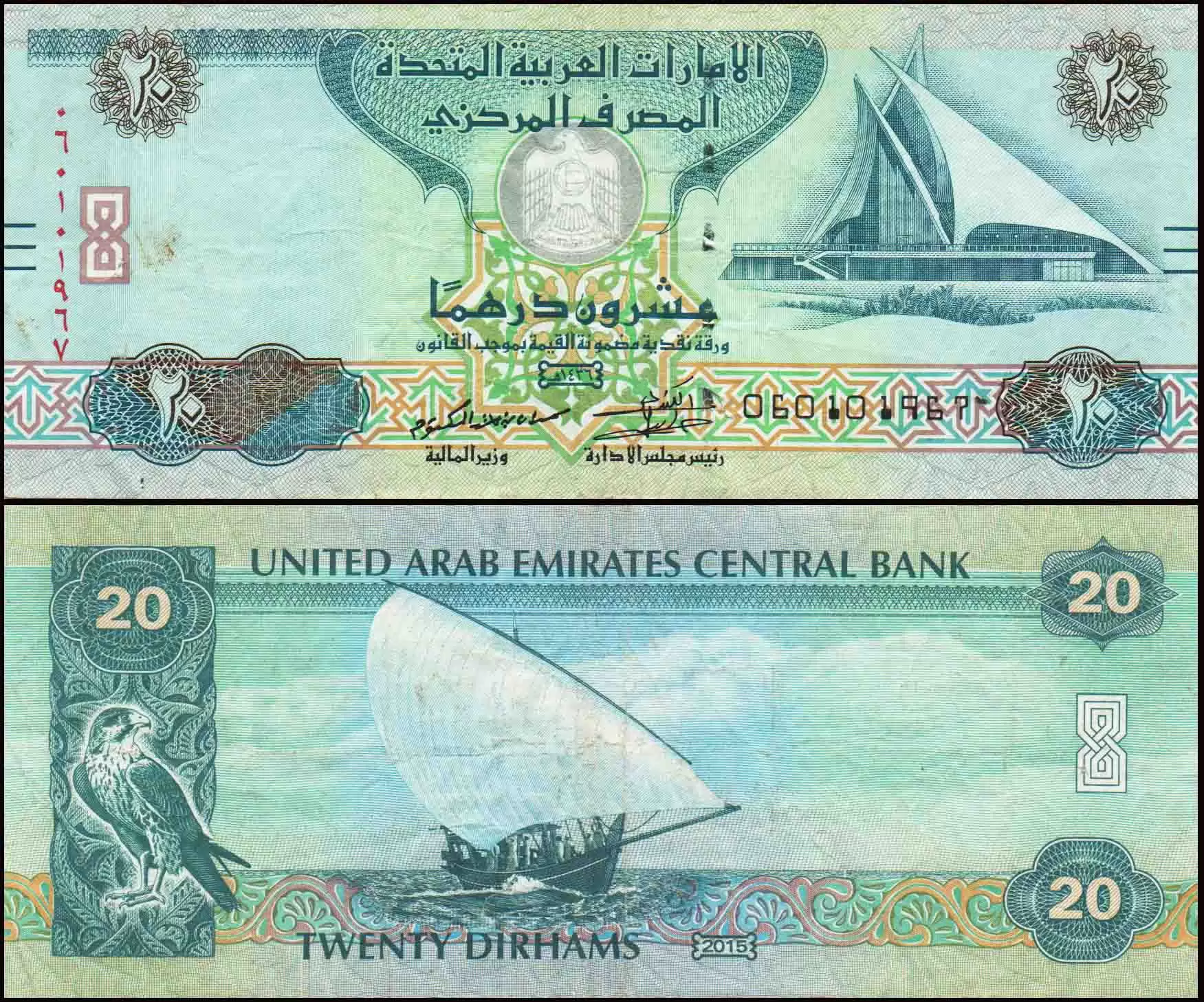 Как выглядят дирхамы. Арабские эмираты купюры 20. Дирхам Объединённых арабских Эмиратов. Валюта дирхам ОАЭ. Дирхам ОАЭ купюра.