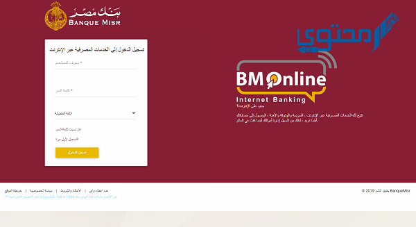تفعيل خدمة الانترنت البنكي BM Online بنك مصر