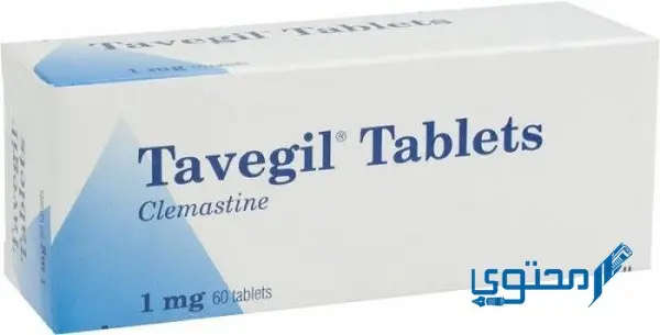 أقراص تافيجيل Tavegyl Tablets
