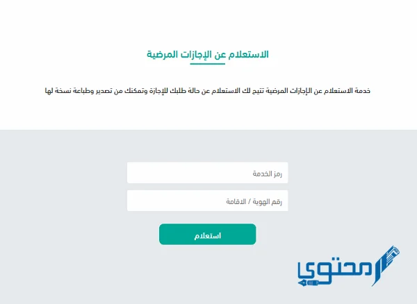 خطوات إصدار الإجازة الإلكترونية السعودية