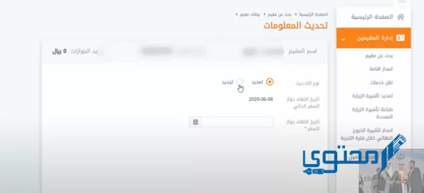 طريقة تمديد صلاحية الجواز للمقيمين في السعودية