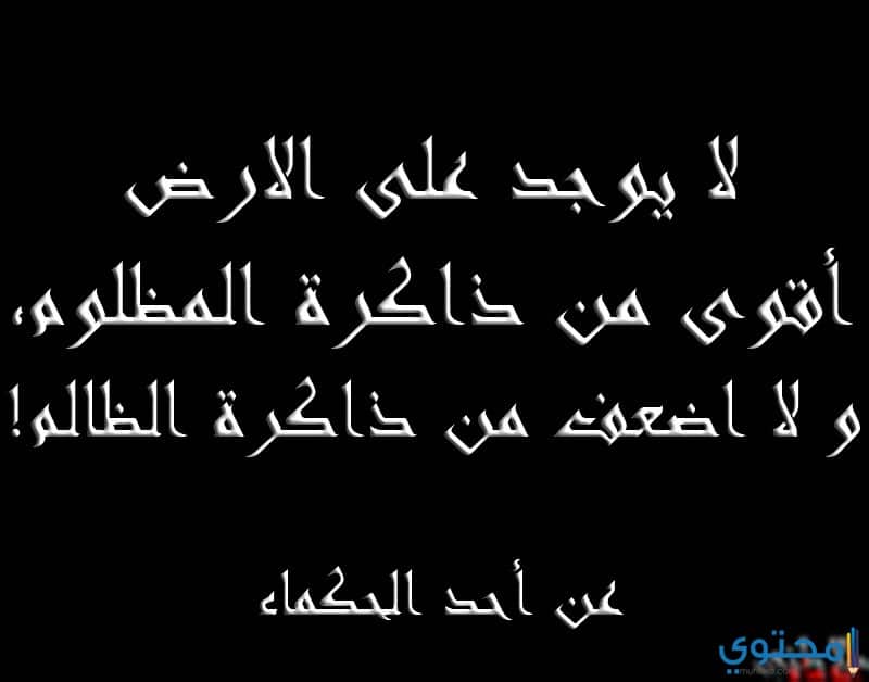 دعاء المظلوم على الظالم